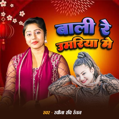 Bali Re Umariya Me - Single