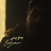 جاوبيني - Single - Bigsam