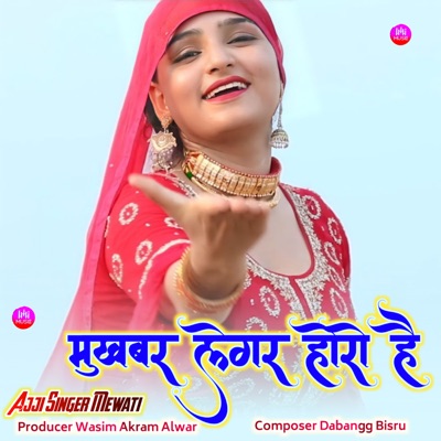 मुखबर लेगर होरो है (feat. Dabangg Bisru) - EP