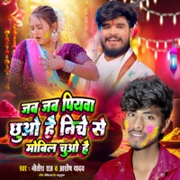 Jab Jab Piyawa Chhuo Hai Niche Se Mobil Chuo Hai - Single - Nitish Raj & Aashish Yadav