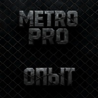Опыт - Single - METRO PRO