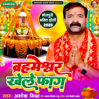 Brahmeshwar Khele Phag - Single