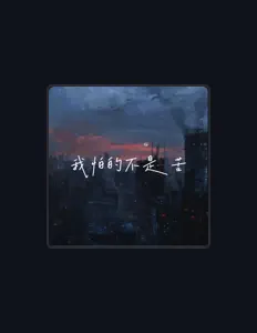 Listen to 元气兄弟, watch music videos, read bio, see tour dates & more!