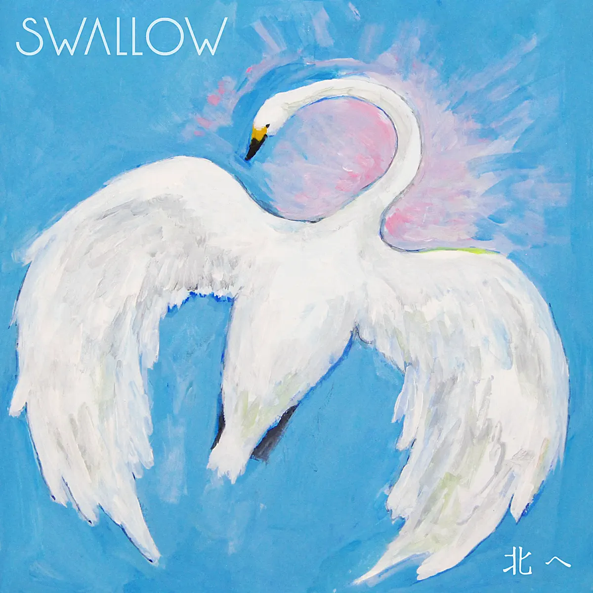 SWALLOW - 北へ - Single (2024) [iTunes Plus AAC M4A]-新房子
