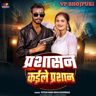 Prashasan Kaile Ba Paresan - Single
