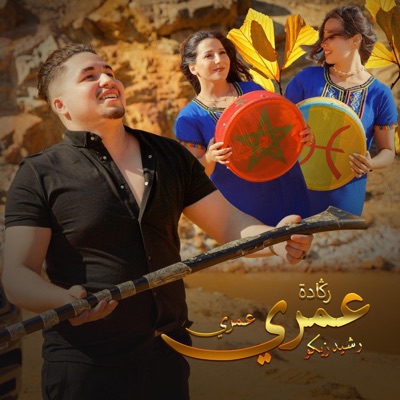 Omri Omri (Reggada) - Single