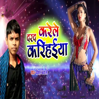 Darad Karele Karihaiya - Single