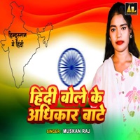 Hindi Bole Ke Adhikar Bate - Single - Muskan Raj