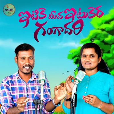 Itike Meeda Itikera Gangadhari - Single