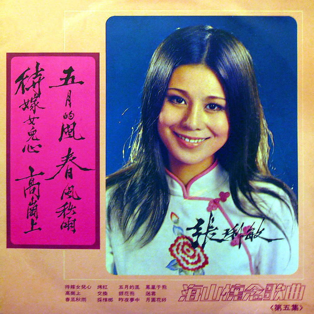 待嫁女兒心
