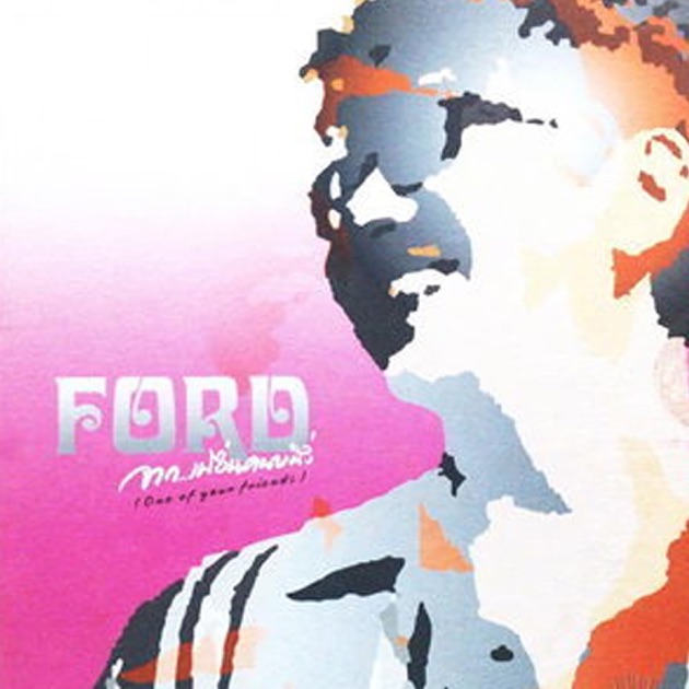 All My Love - Album by Ford - Apple Music