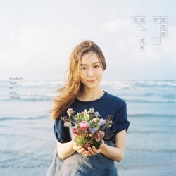 Christine Fan - How Have You Been