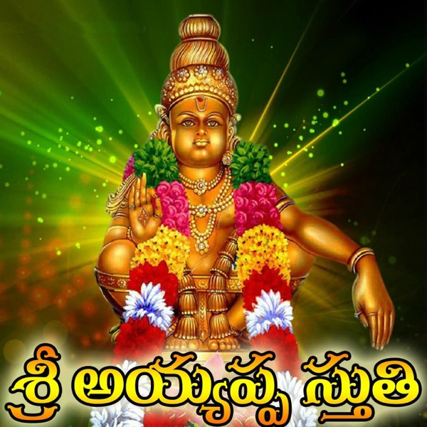 Sri Ayyappa Stuthi
