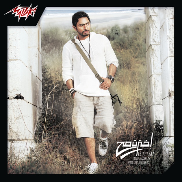 TÉLÉCHARGER TAMER HOSNY YA BENT EL EIH EL TÉLÉCHARGER YA EIH TAMER HOSNY BENT