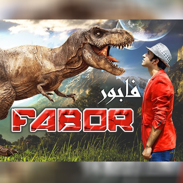 فابور