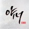 Can't Sleep - Flowsik lyrics