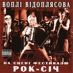 Vopli Vidopliasova - Ye-ye