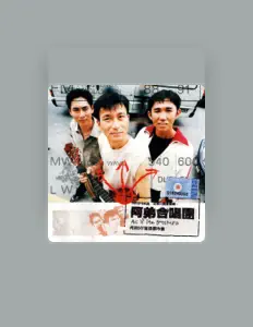 Listen to 阿弟合唱团, watch music videos, read bio, see tour dates & more!