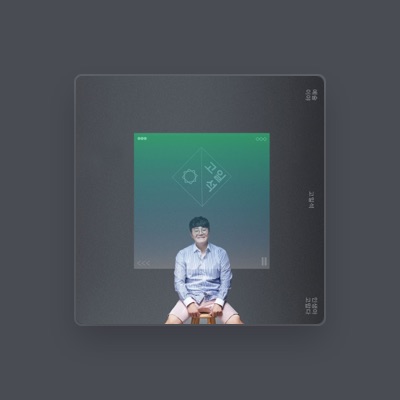 Listen to 고일석, watch music videos, read bio, see tour dates & more!