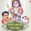 Sunlo Shyam Ki Katha Mahaan, Vol. 1