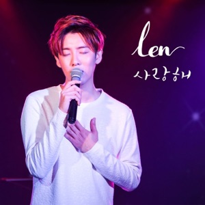 사랑해 - Single