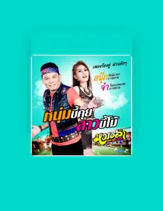 Listen to Snook Sing Mat R Siam, watch music videos, read bio, see tour dates & more!