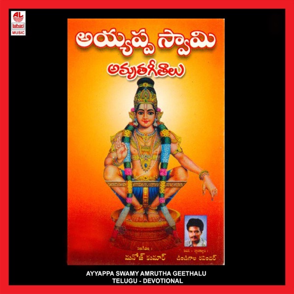 Ayyappa Swamy Amrutha Geethalu
