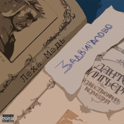 Задвигалово