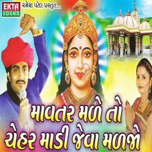 Mavtar Male To Chehar Madi Jeva Maljo
