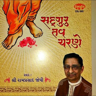 Sadguru Tav Charane