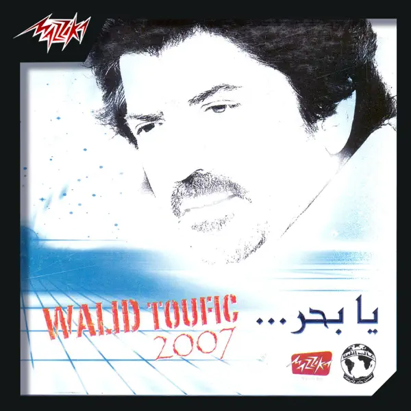 Ya Bahr — Walid Toufic