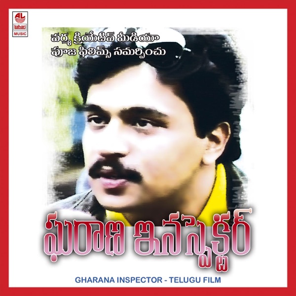 Gharana Inspector (Original Motion Picture Soundtrack) - EP