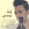 Enta Rouhy - Ismail Mubarak lyrics