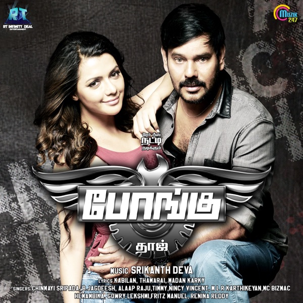 Bongu (Original Motion Picture Soundtrack) - EP