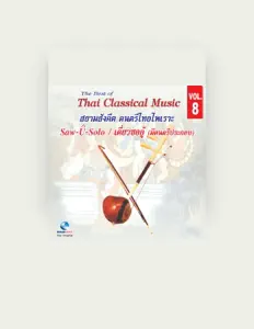 Listen to สมบูรณ์ บุญวงศ์, watch music videos, read bio, see tour dates & more!