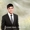 אעופה אשכונה - Single