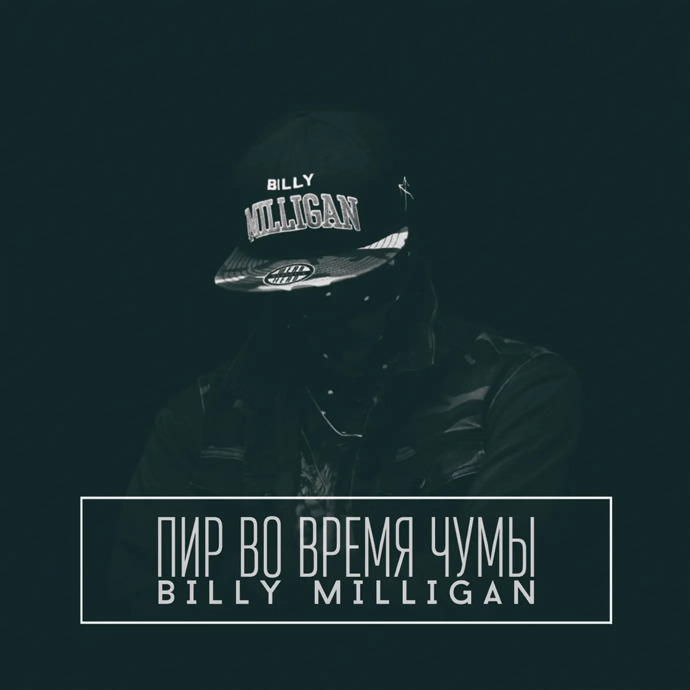 Билли миллиган рэпер. St1m billy milligan. Билли миллиган все песни. Фото билли миллигана. Прическа билли миллигана.