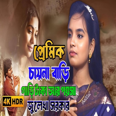 Banglar Music - Valobasa Mayar Jinis Putul Khela Na