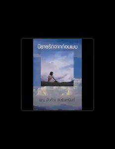 Ouve Puntiva Sinratchatanan, vê vídeos de música, lê a biografia, vê as datas da digressão e muito mais!