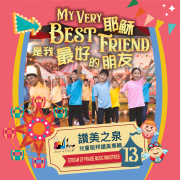 跟隨祢步伐 (向前向後、向左向右) - 讚美之泉