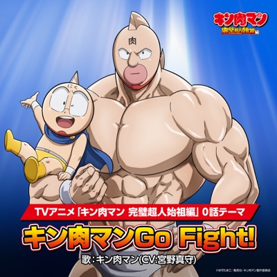 キン肉マンGo Fight!-thumbnail