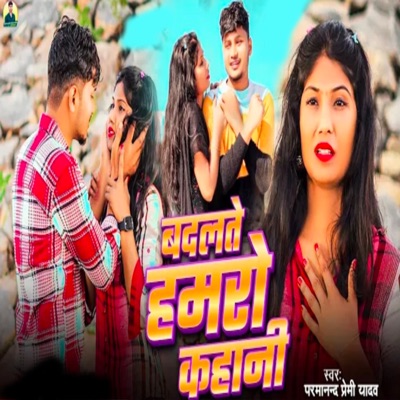 Parmanand Premi Yadav - Badalte Hamro Kahani