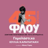 Gomolasticha - Single - Ioulia Karapataki & Spiridoula