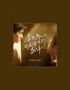Listen to 卢昱晓, watch music videos, read bio, see tour dates & more!