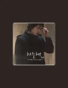Ha Neul Hae dinle, müzik videolarını izle, biyografisini oku, tur tarihlerini ve daha fazlasını gör!