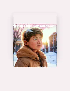 Poslechněte si interpreta Анастасия Николаева, sledujte hudební videa, přečtěte si životopis, podívejte se na data turné a další informace.