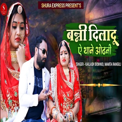 Banni Diladu A Thane Odhani - Single