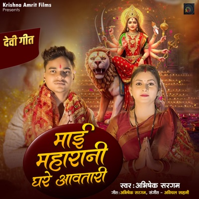 Maai Maharani Ghare Aawtari - Single