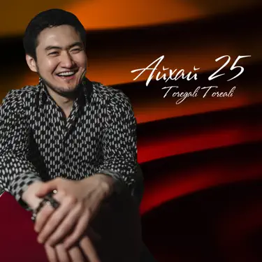 Айнадағы қара бөрене киген бөксе