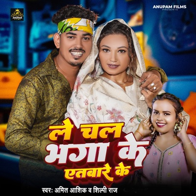 Le Chal Bhaga Ke Atware Ke - Single